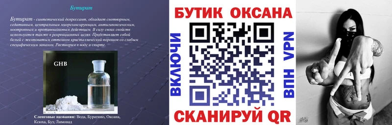 Бутират бутик  хочу   shop состав  Ялуторовск  blacksprut вход 