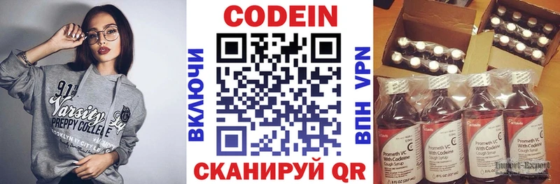 Codein напиток Lean (лин)  Ялуторовск 